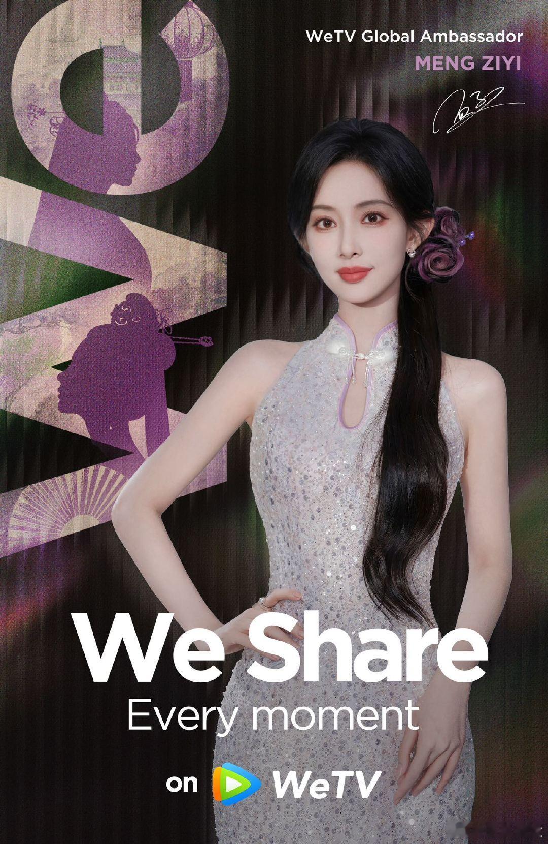 孟子义官宣WeTV全球代言人 孟姐的事业版图直接冲向全球！从国内荧幕到海外舞台，