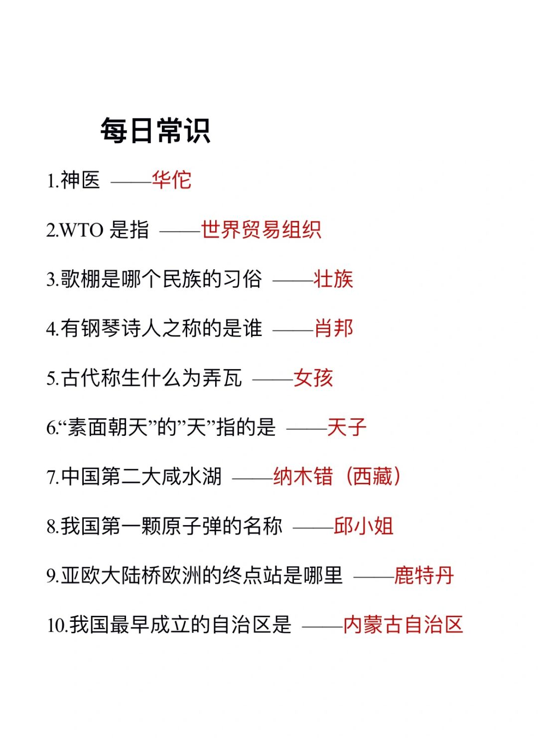 无所谓，我会为了考公每天背常识(day117
