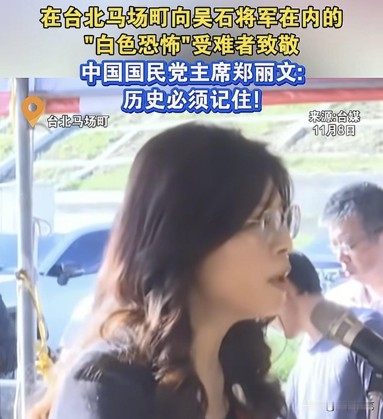 郑丽文这次出席纪念吴石这个活动，将成为检验国民党内部有多少是坚定支持郑丽文路线的