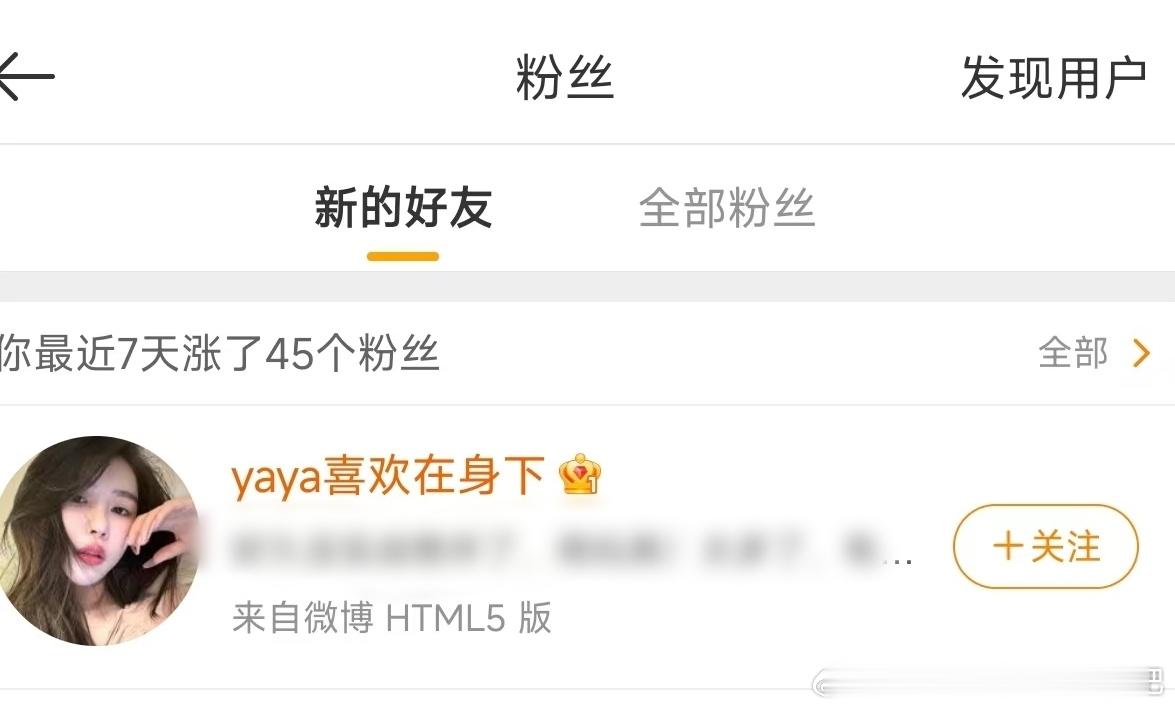 哎呀～能不能来个人管管，谁给我微博最近几天一直塞小黄号啊今天一天都快十个了，脏了