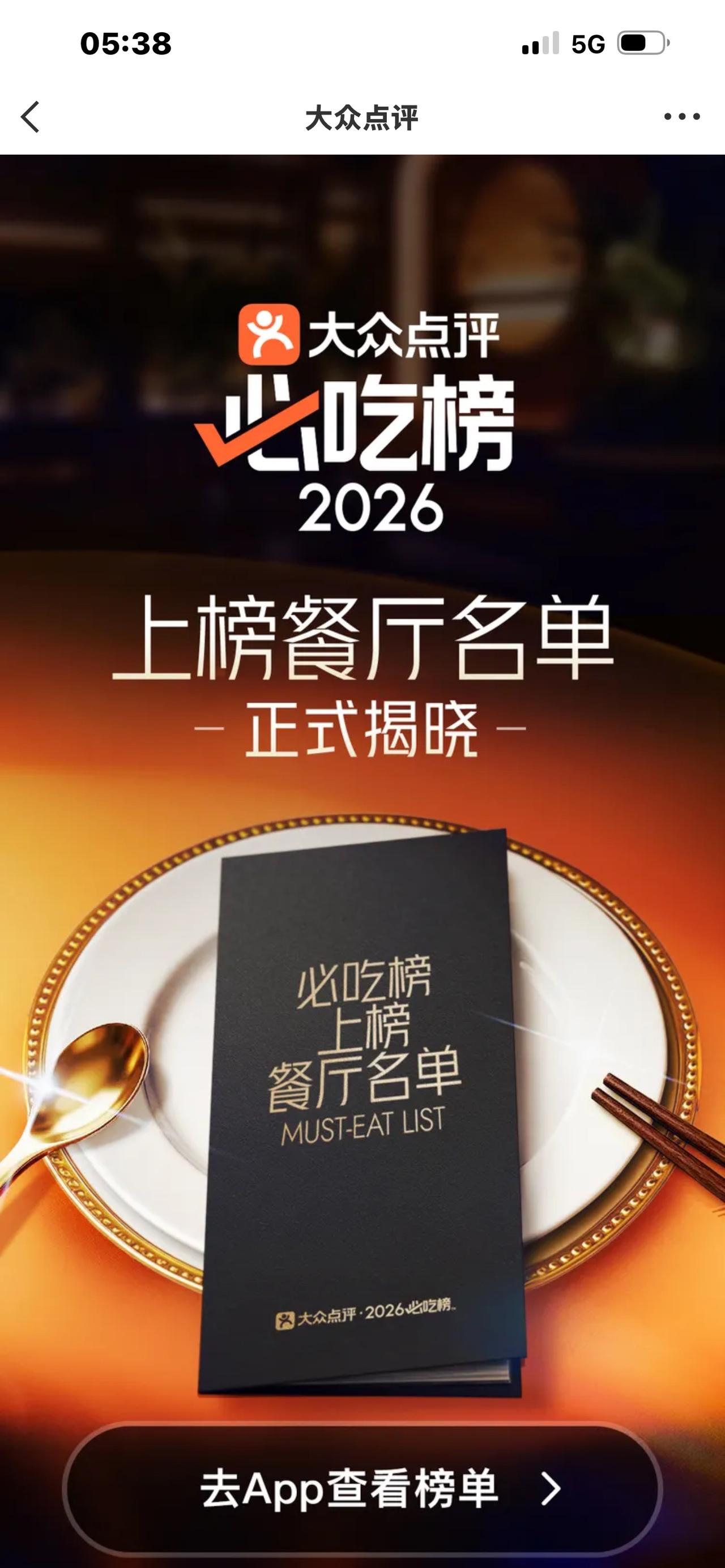 1. 整整十年！大众点评必吃榜迎来十周年，榜单早已大变样

2. 从网红餐厅到市