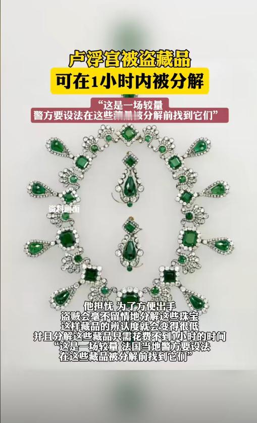 卢浮宫7分钟劫宝！拿破仑珠宝或1小时内碎身黑市
当地时间10月19日，巴黎卢浮宫