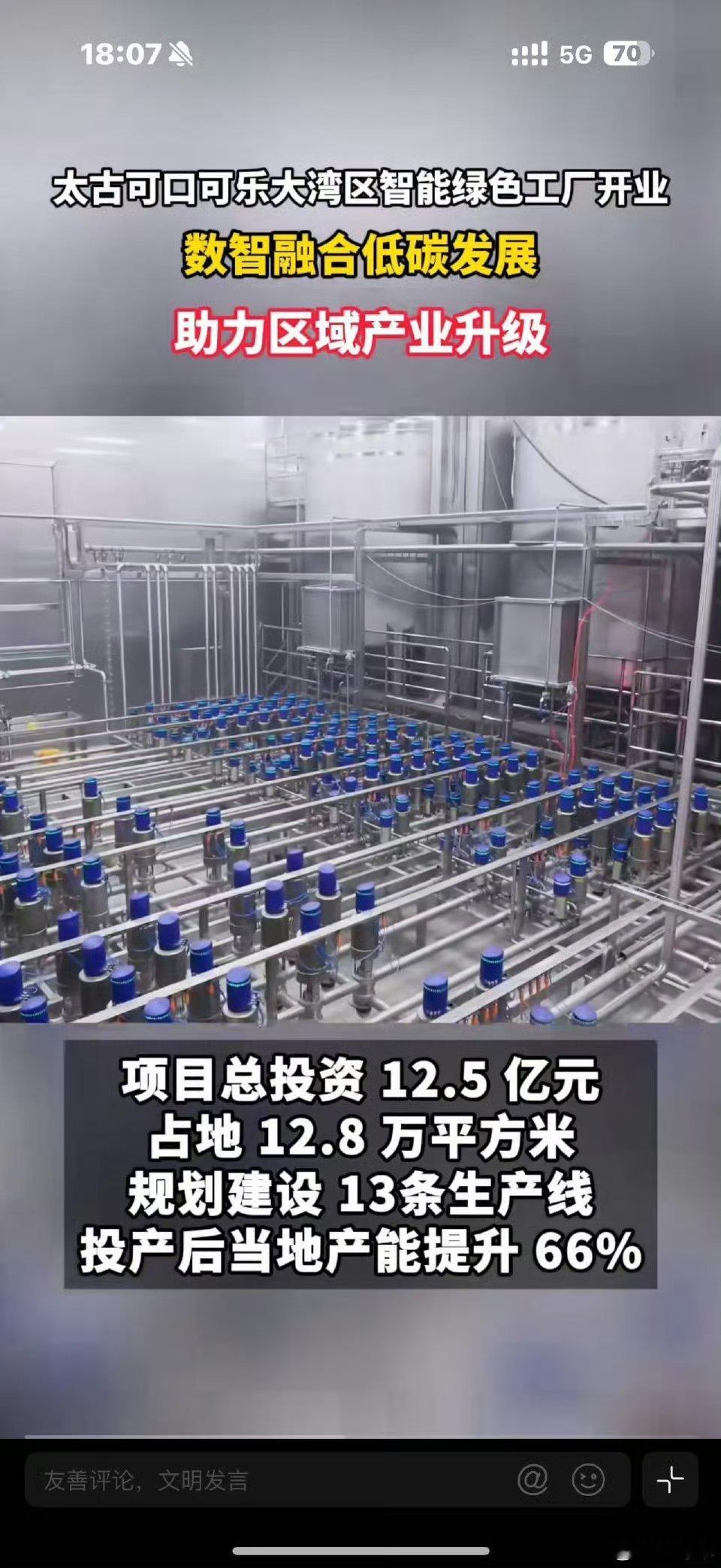 太古可口可乐湾区新工厂在广州开业重磅！太古可口可乐湾区新工厂落户广州黄埔，绿色智