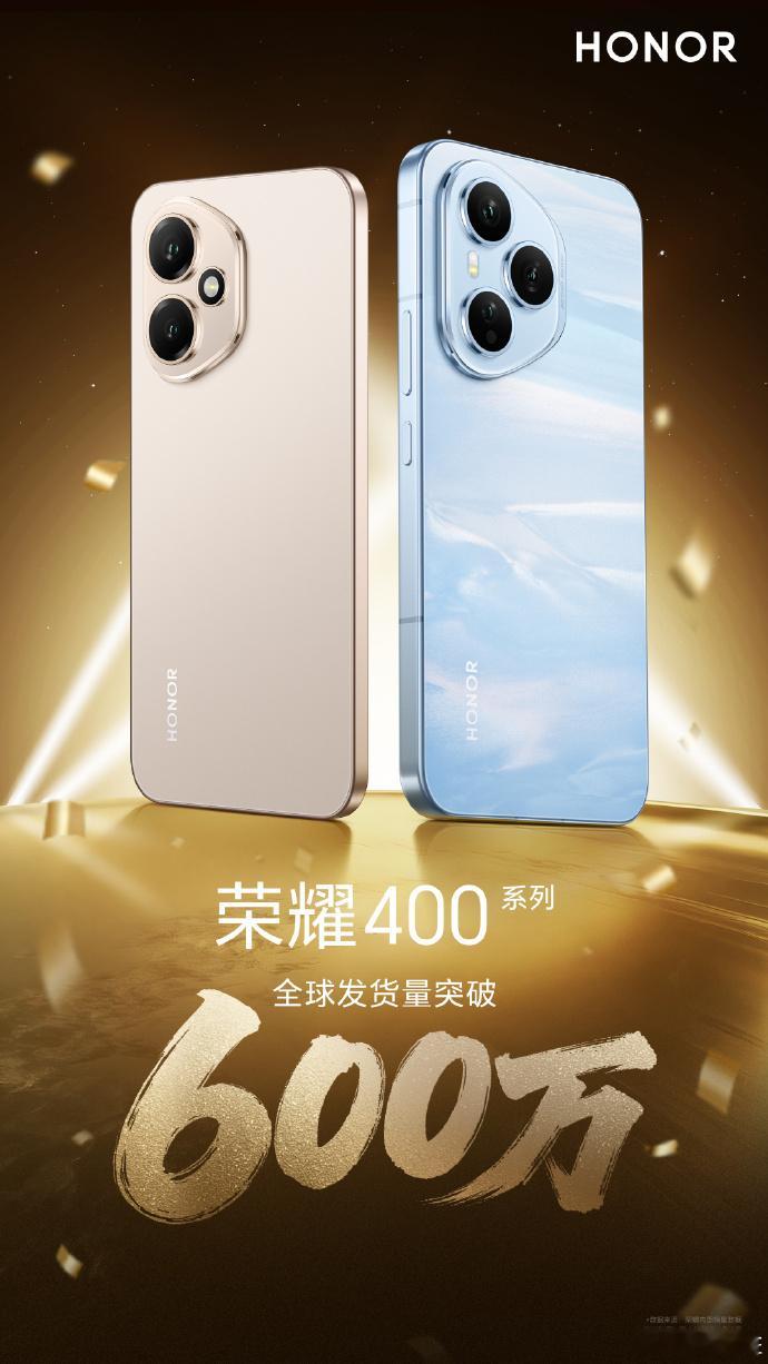 荣耀400系列的发货量已经超600万台，成绩还是相当出色的。马上牙膏挤满的荣耀5