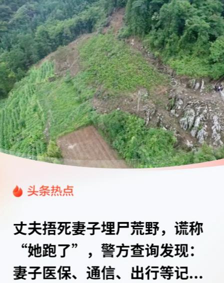 四川，一对夫妻在玉米地里因琐事争吵，丈夫捂住妻子口鼻致其死亡。他没报警、没呼救，