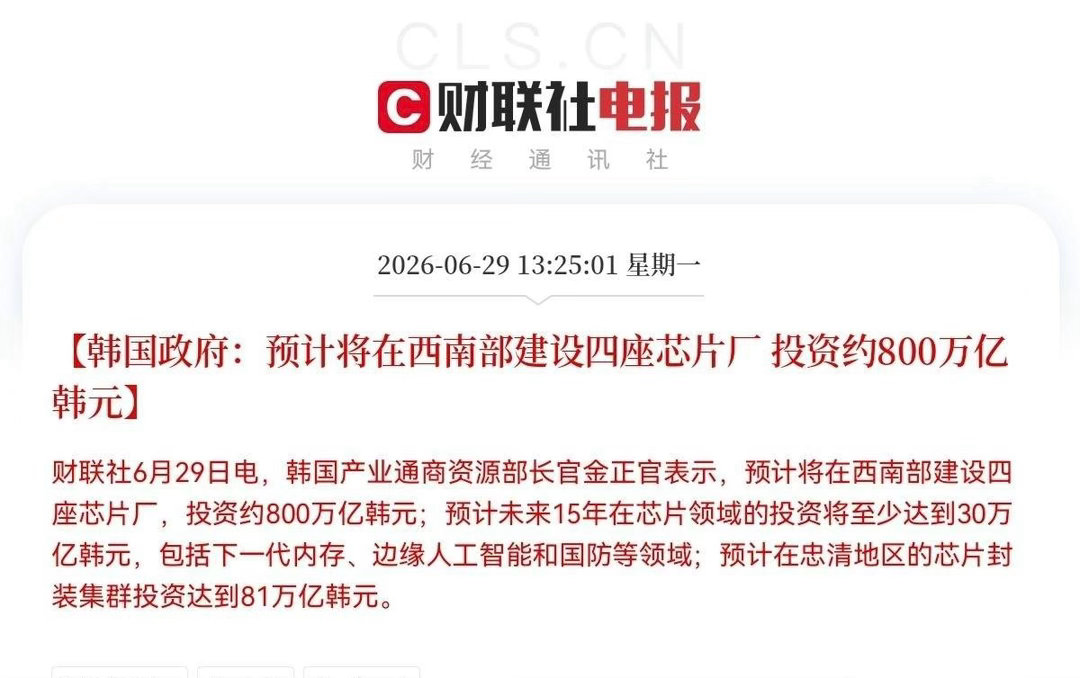 炸了！史诗级连环炮！韩国政府5万亿+三星10万亿豪赌。我的乖乖，这次半导体、AI