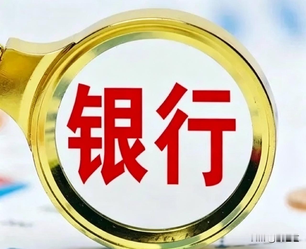 银行股PE只有5倍、PB不到1倍，便宜得像白菜价，但很多人就是不想碰。为啥？说白