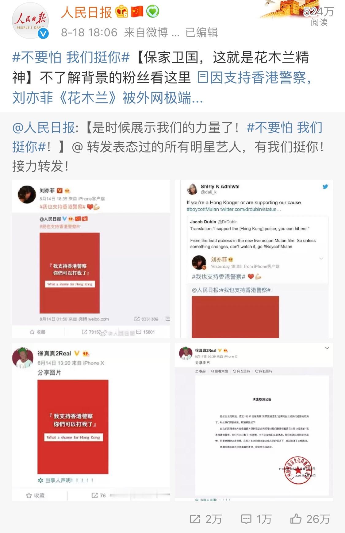面对全世界媒体颠倒黑白的污蔑和偏袒构陷，人民日报声援刘亦菲：保家卫国，这就是花木