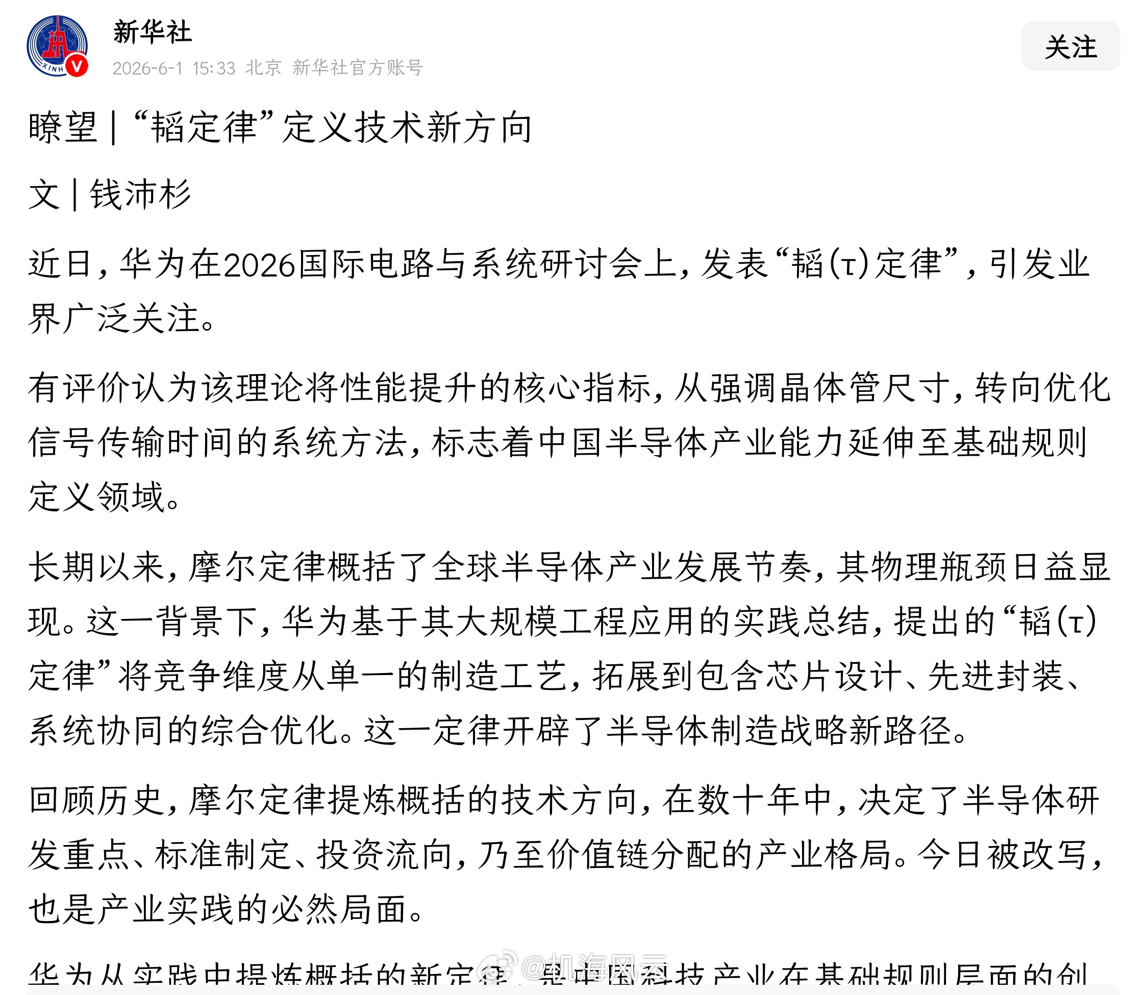 大家数数看，这是国社第几次力挺华为韬定律？要是没硬货，国社犯得着如此高密度发声？
