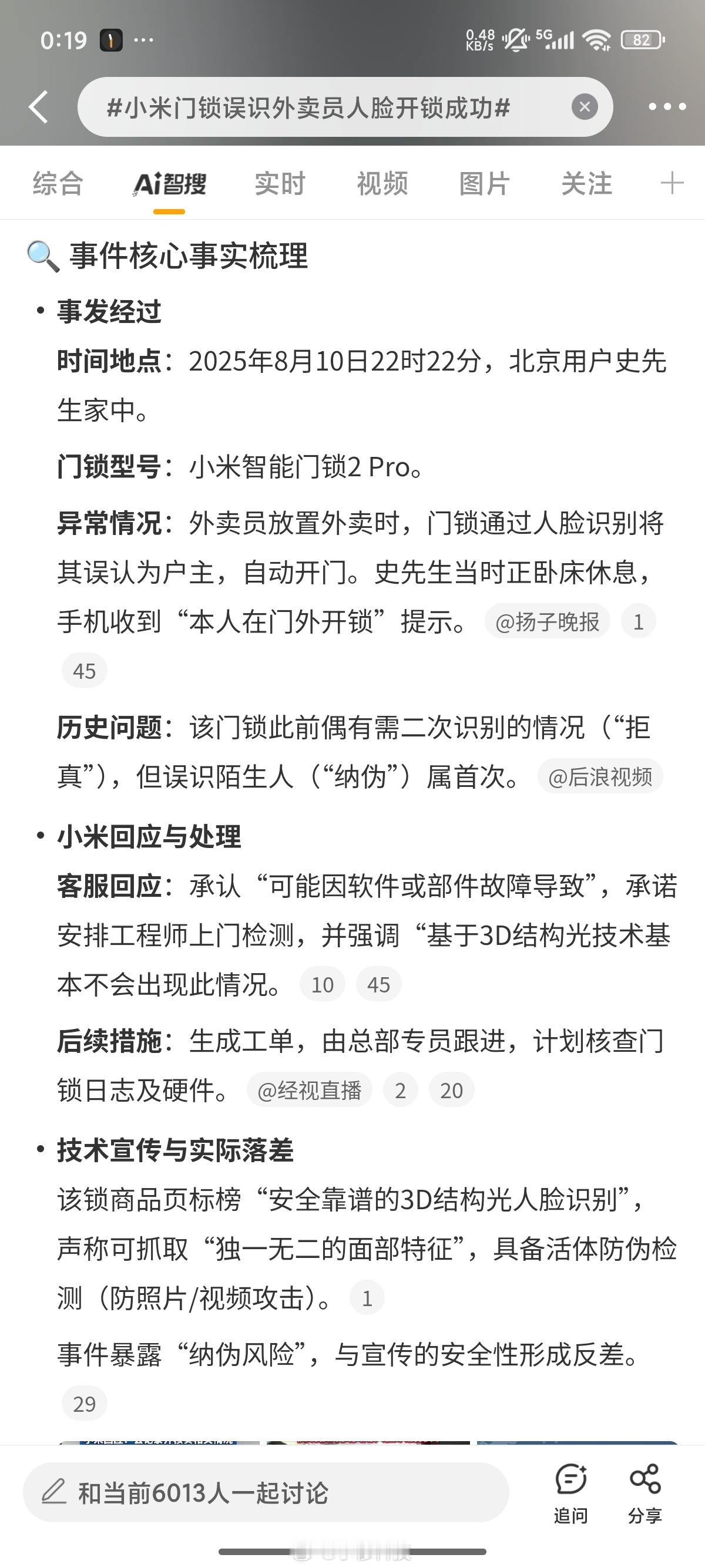 小米门锁误识外卖员人脸开锁成功这个锁既然是3D结构光人脸识别，理论上就算长得像的