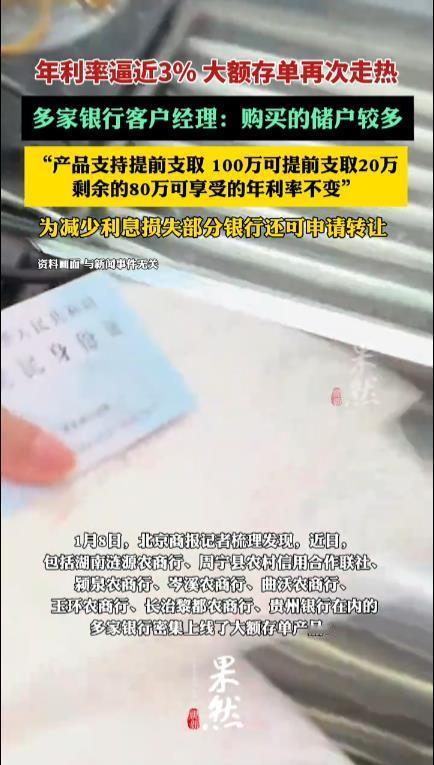 村镇银行大额存单再次走热这种大额存单实际上就相当于一种投资，既然是投资就可能有赢