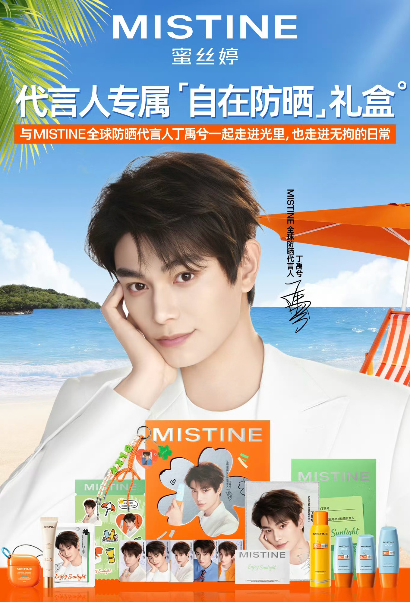 丁禹兮官宣MISTINE蜜丝婷全球防晒代言人，2026年才步入第2个月已经收获五