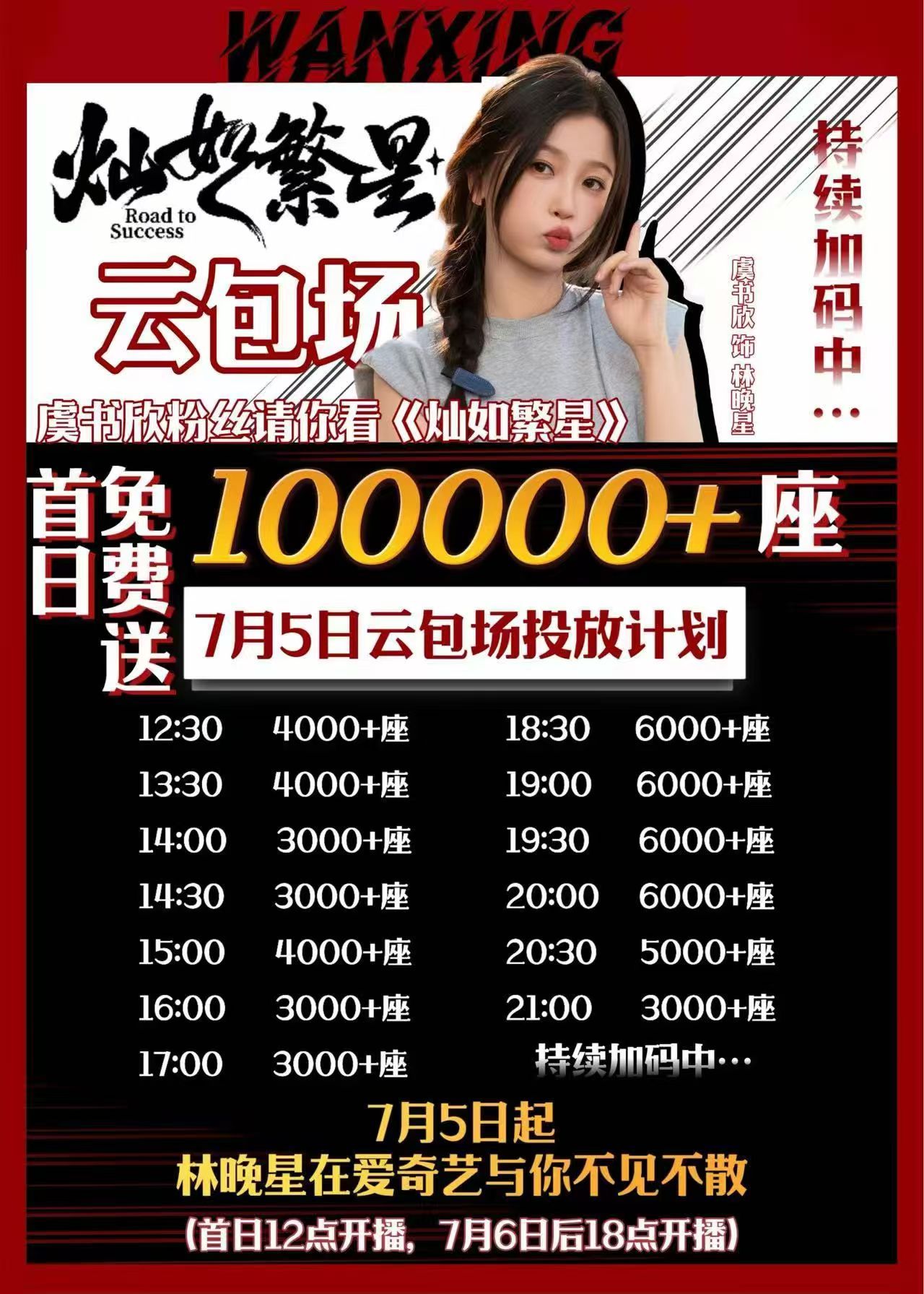 明天中午12点❗《灿如繁星》在爱奇艺播出想看青春校园的可以看灿如繁星 想看师生情
