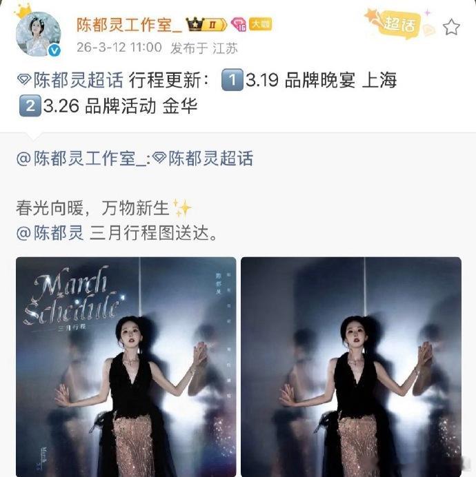 陈都灵三月新增行程，又可以看到嘟嘟了 