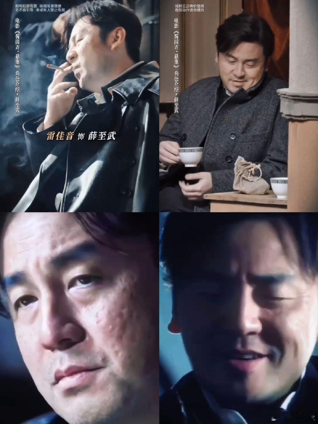 没见过这样的雷佳音看《酱园弄》被雷佳音惊到了，以往角色印象全被打破，这次他把警察