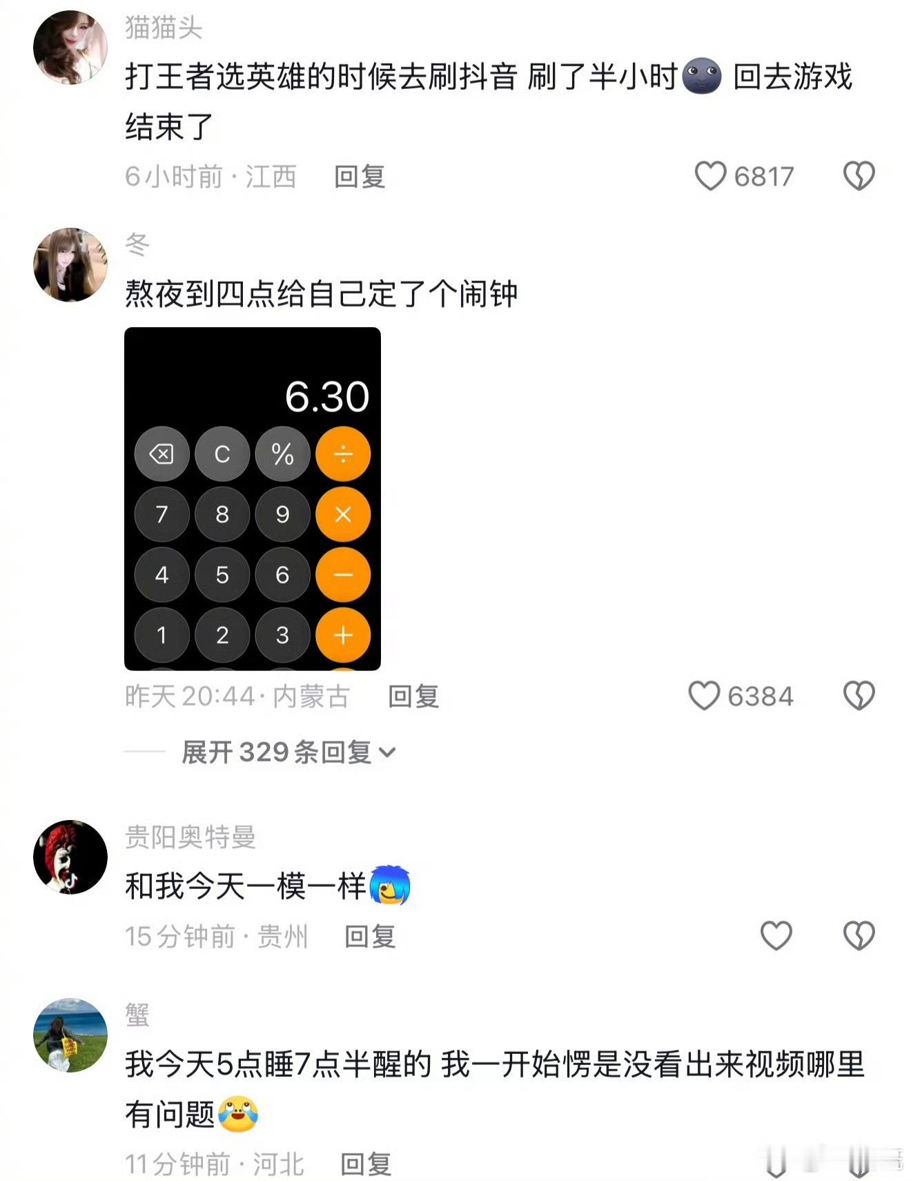 年轻人长期熬夜后的精神状态有一次熬的太狠了，早晨睡起来一直在想我是不是正在睡午觉