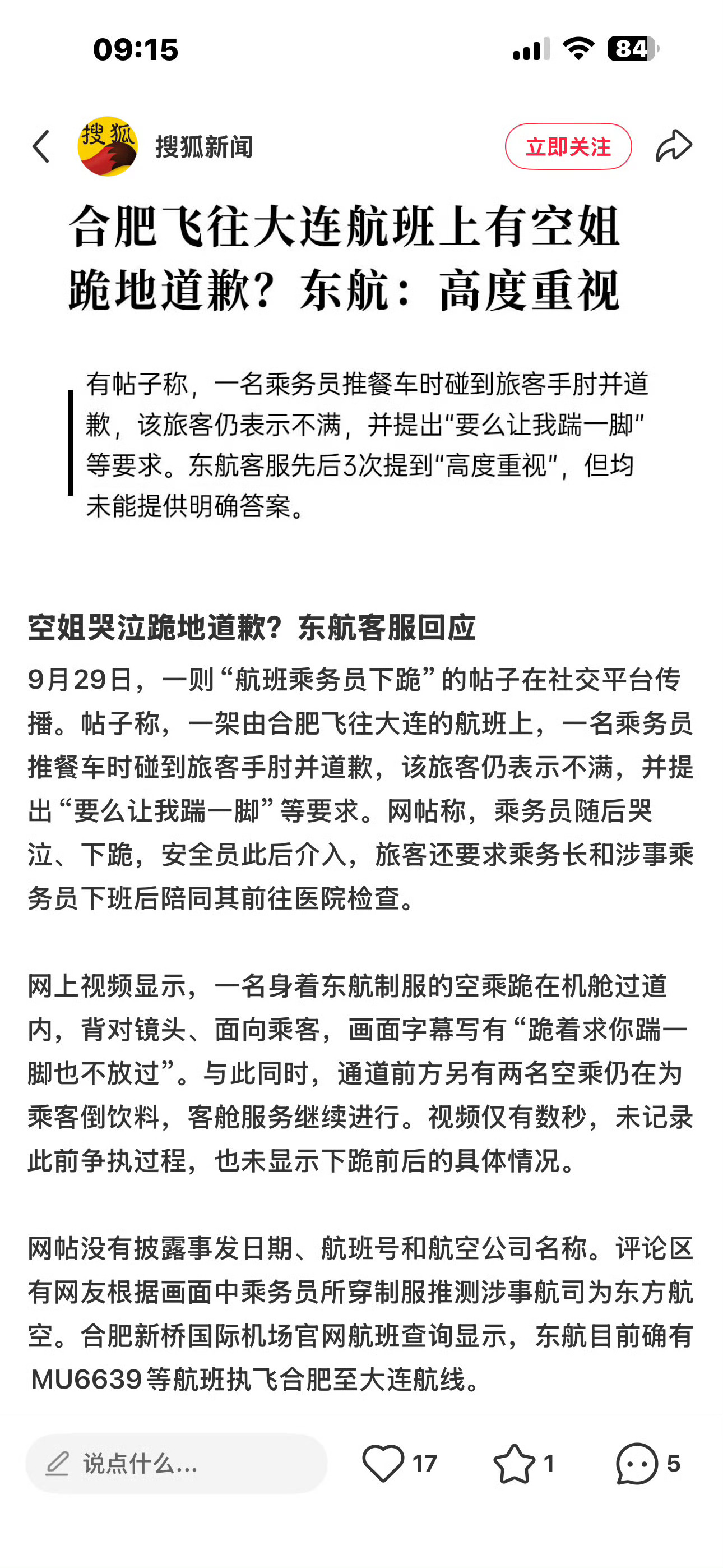 东航空姐下跪道歉东航空姐被投诉会面临哪些处罚空姐跪地道歉事件目击者发声 这玩意怪