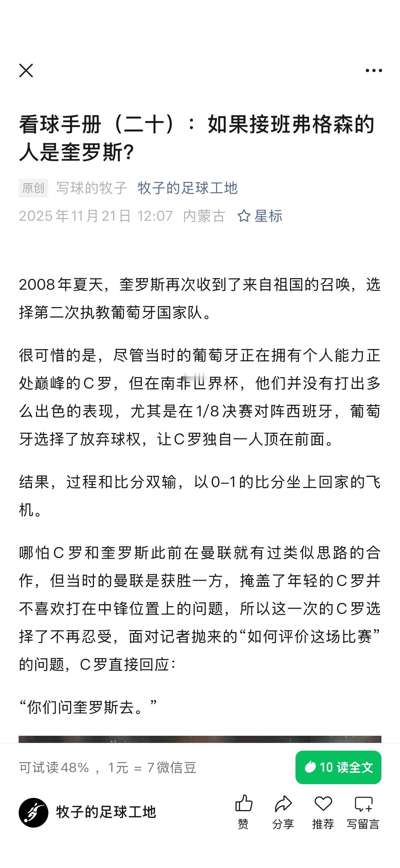 《看球手册》的第二十期搞定啦。这一期内容，我们来看一下奎罗斯离开之后，曼联所发生