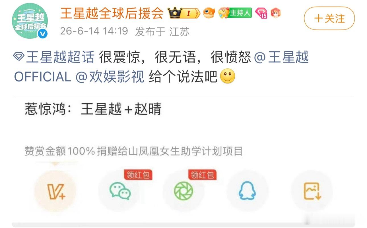王星越粉丝维权永拒《惹惊鸿》和赵晴👊🏻 