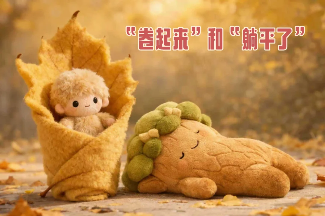 非常治愈的梧桐叶玩偶
