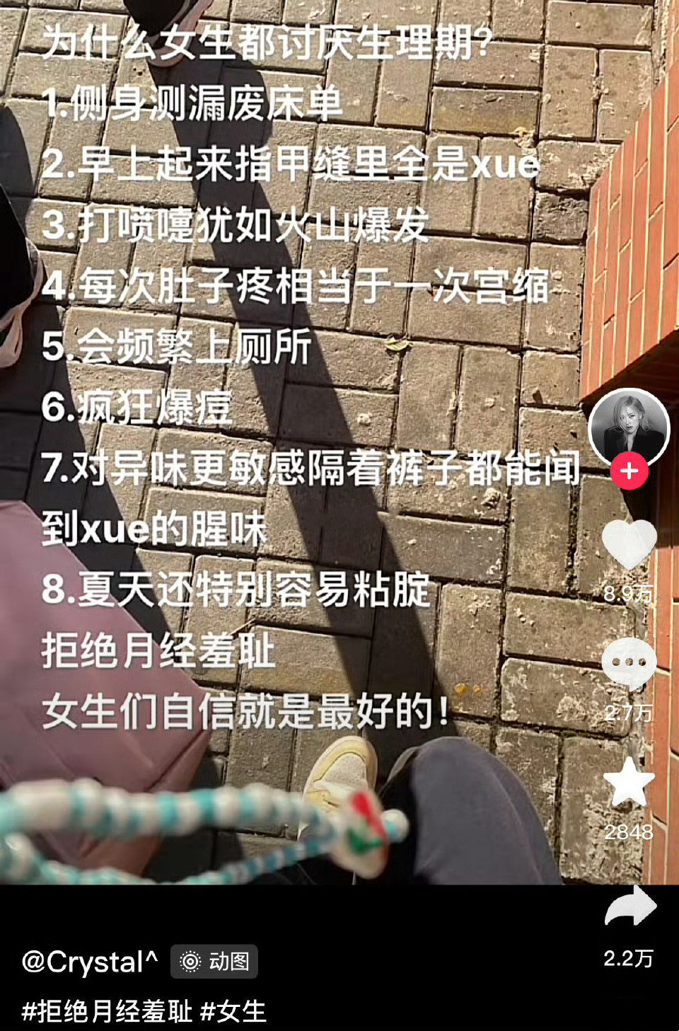 感觉现在大多女生来月经真不是羞耻，是纯烦！ ​​​