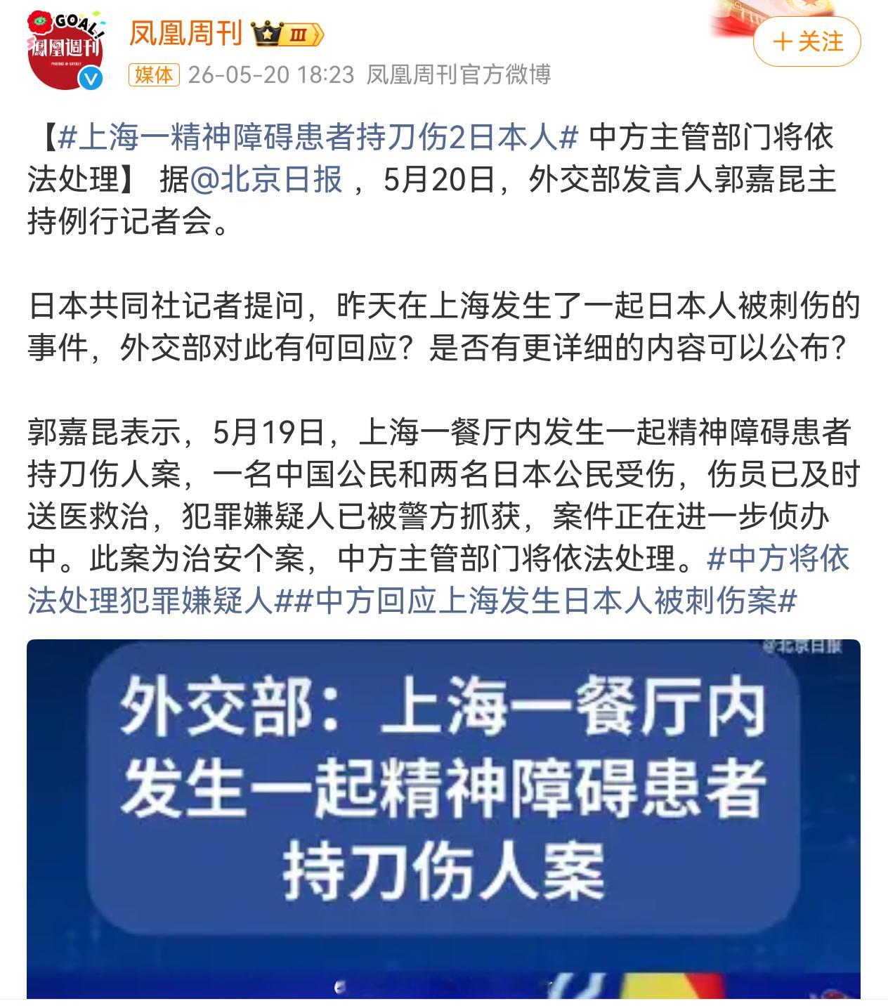 上海一精神障碍患者持刀伤2日本人还有一名中国公民受伤热搜为什么不提？日媒炒作这个