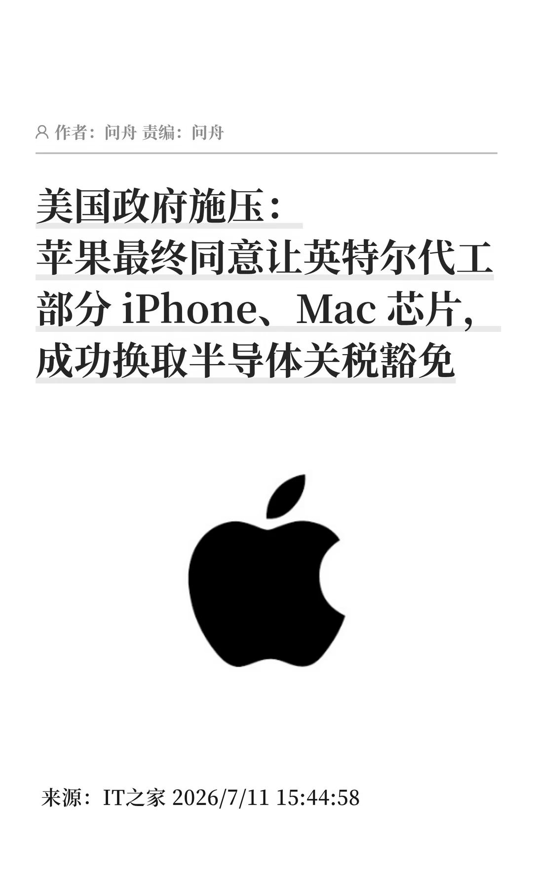 苹果同意英特尔代工部分iPhone、Mac芯片
