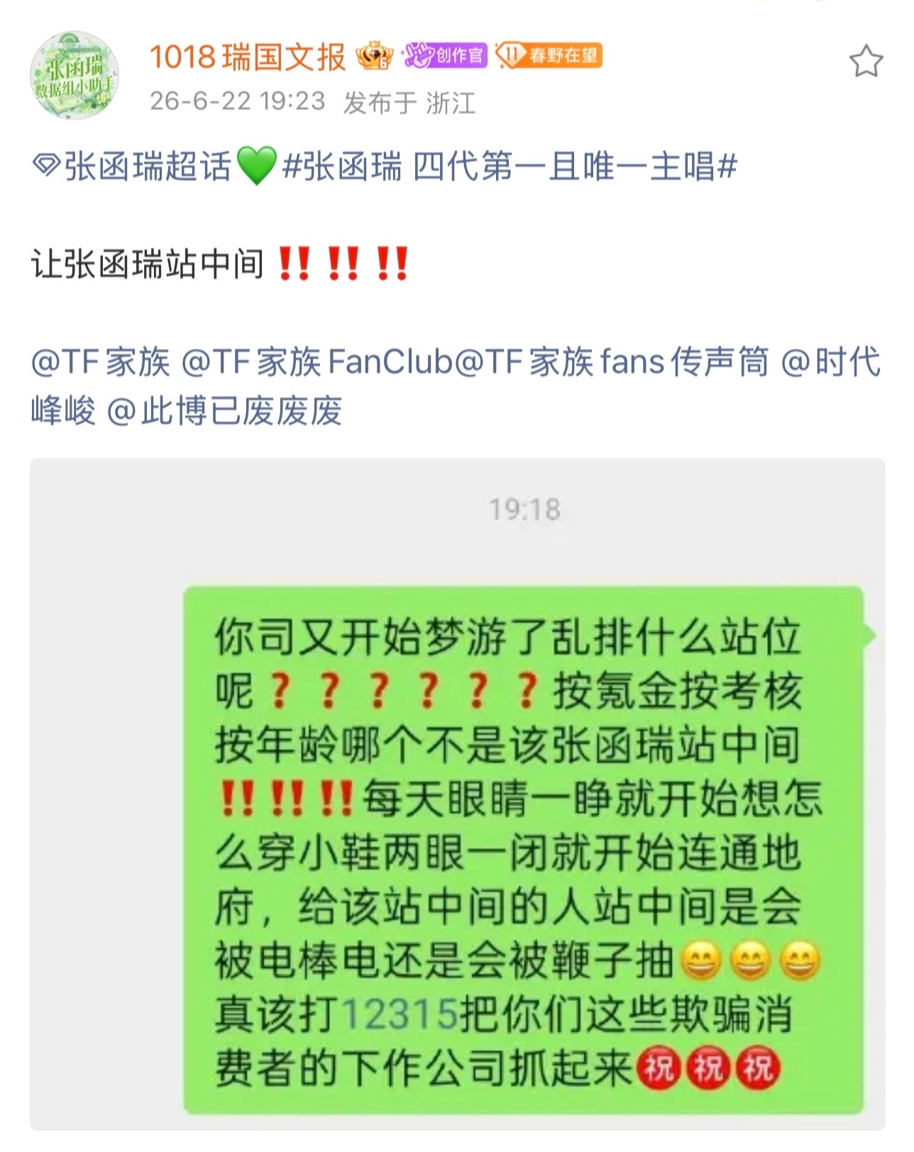 TF四代公式照站位 已经有五家粉丝维权站位了 