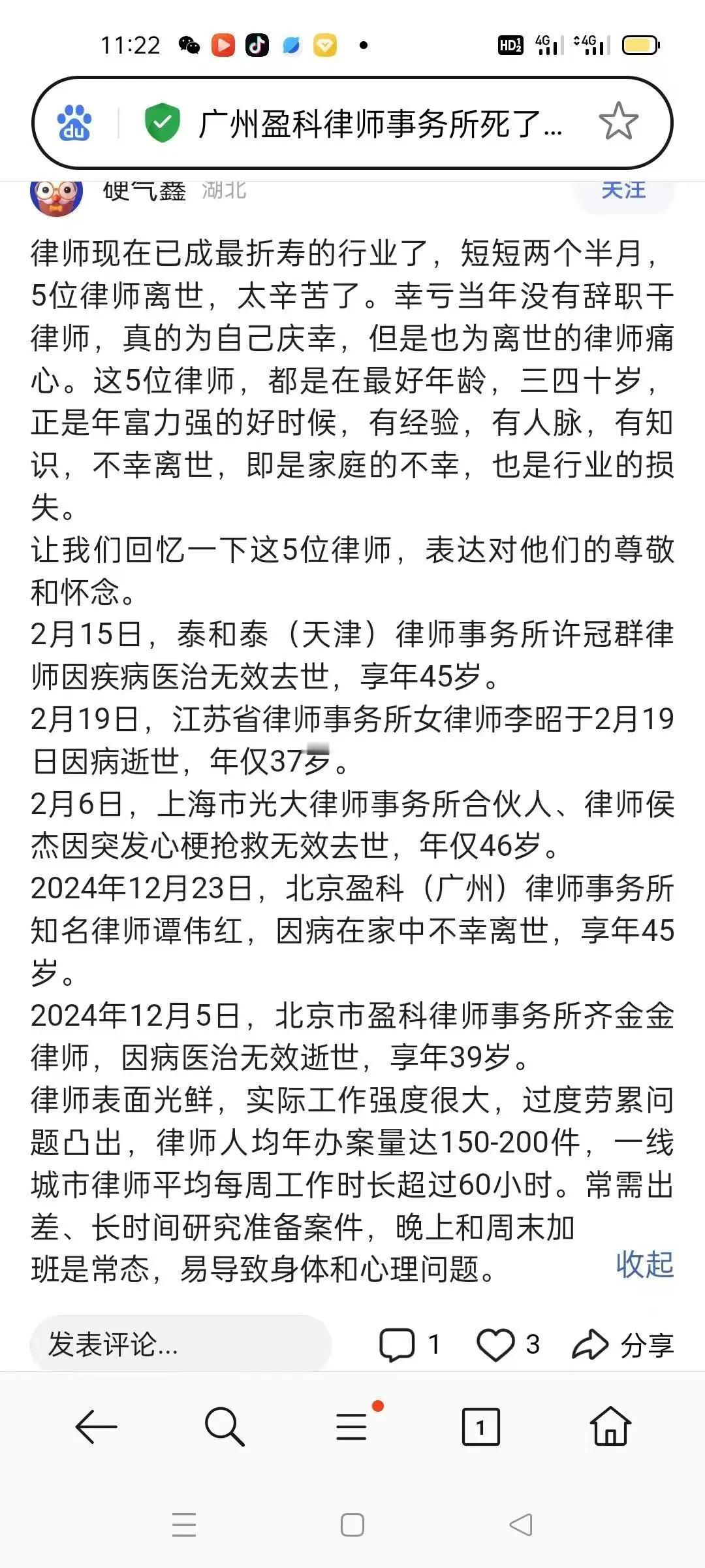 今天一早打开手机就看到下面这张截图。这是我的一位律师朋友昨晚半夜发给我的。

这