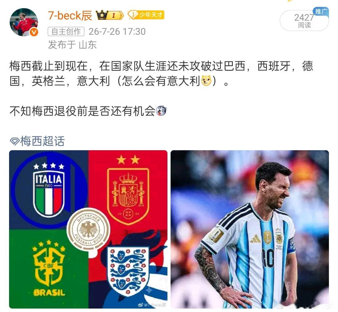 没别的意思，梅西超话的主持麻烦解释一下我的帖子怎么有“引战互撕等不友善言论”了？