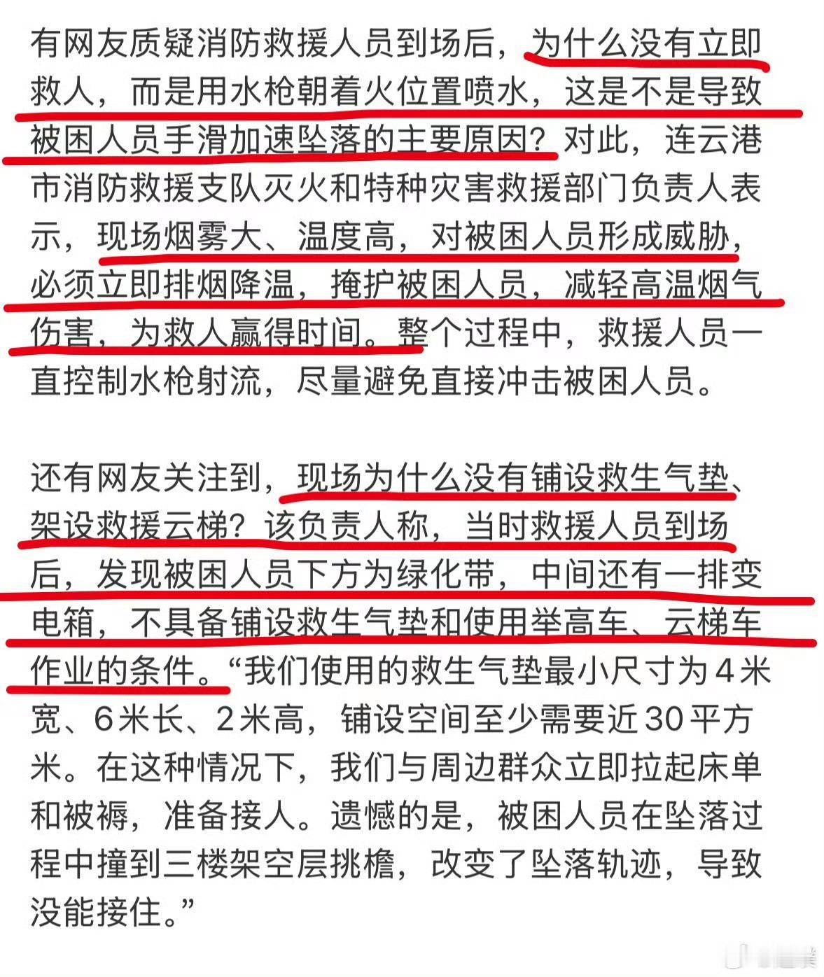 连云港消防回应火灾母女坠楼 连云港火灾官方回应为什么没有使用云梯时的说法是：“当