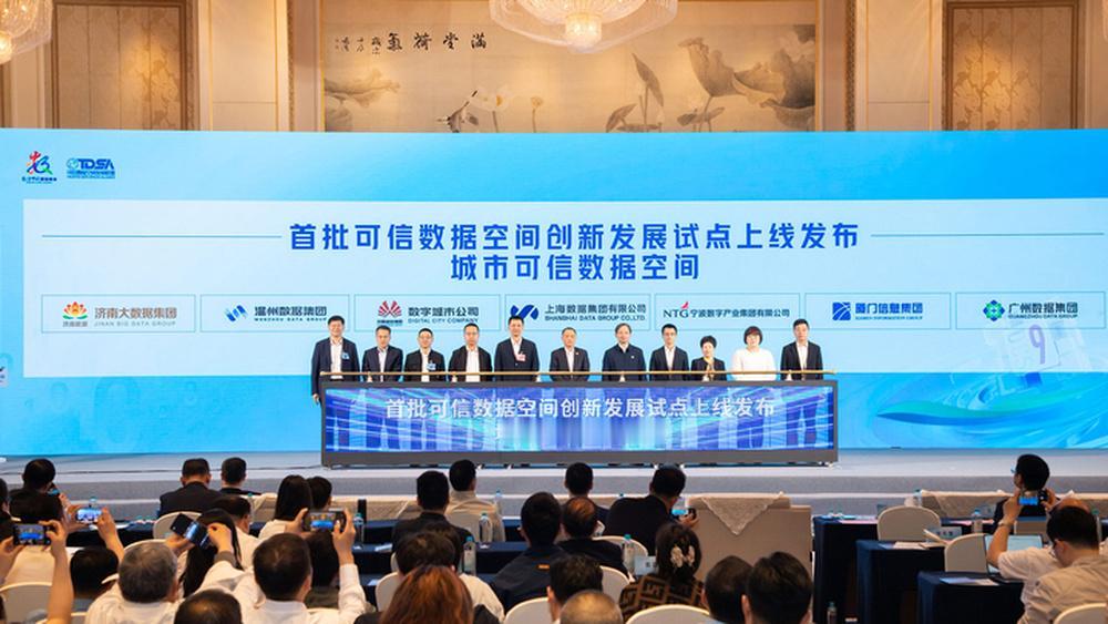 国家级试点集中发布！济南城市可信数据空间亮相数字中国建设峰会！4月29日下午，第