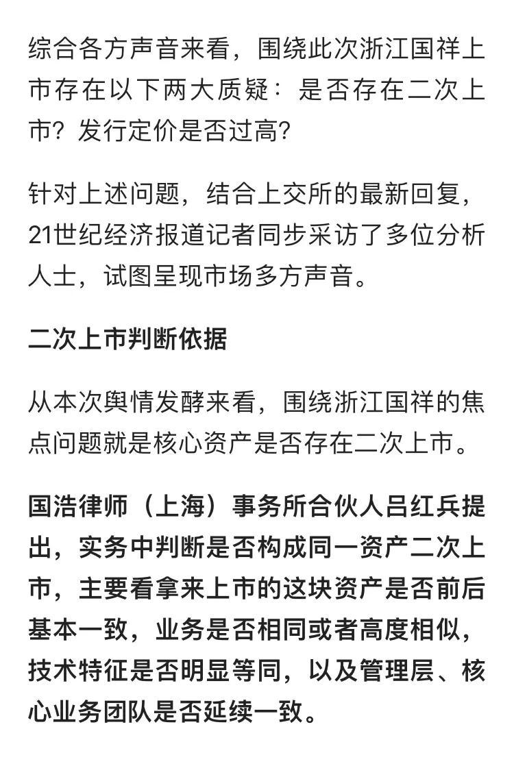 1 其实浙江国祥上市的关键问题很简单，就是要上交所回复为什么上市公司要超额募资，