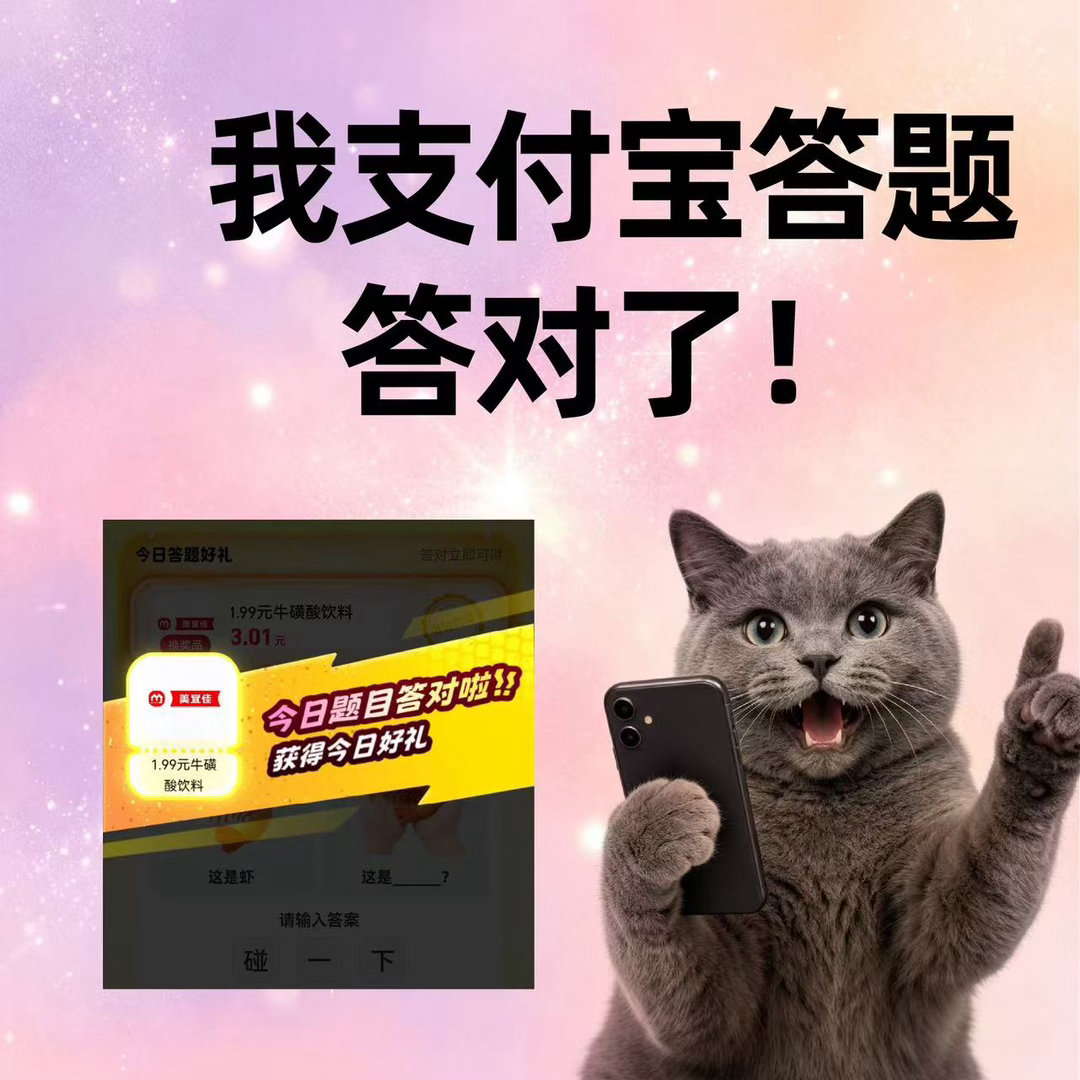 支付宝答题全国统考正式开始 科普时间：今天支付宝答题的正确答案是"碰一下"三个字