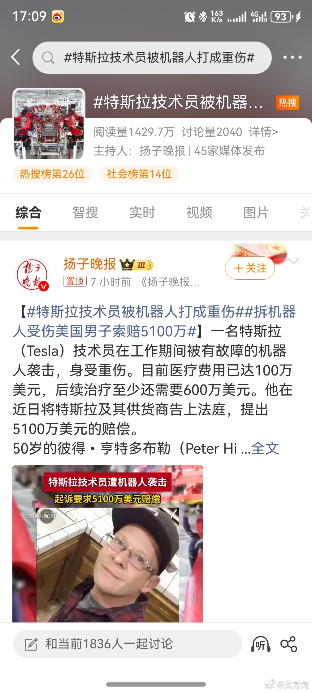 特斯拉技术员被机器人打成重伤 ，好家伙，那这个机器人该怎么判呢？是不是以后还对机