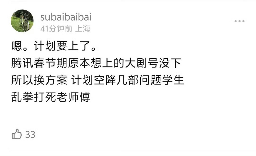 🐧原计划播的剧没下号，目前打算空降问题剧，乱拳打死老师傅！不出意外的话可以期待