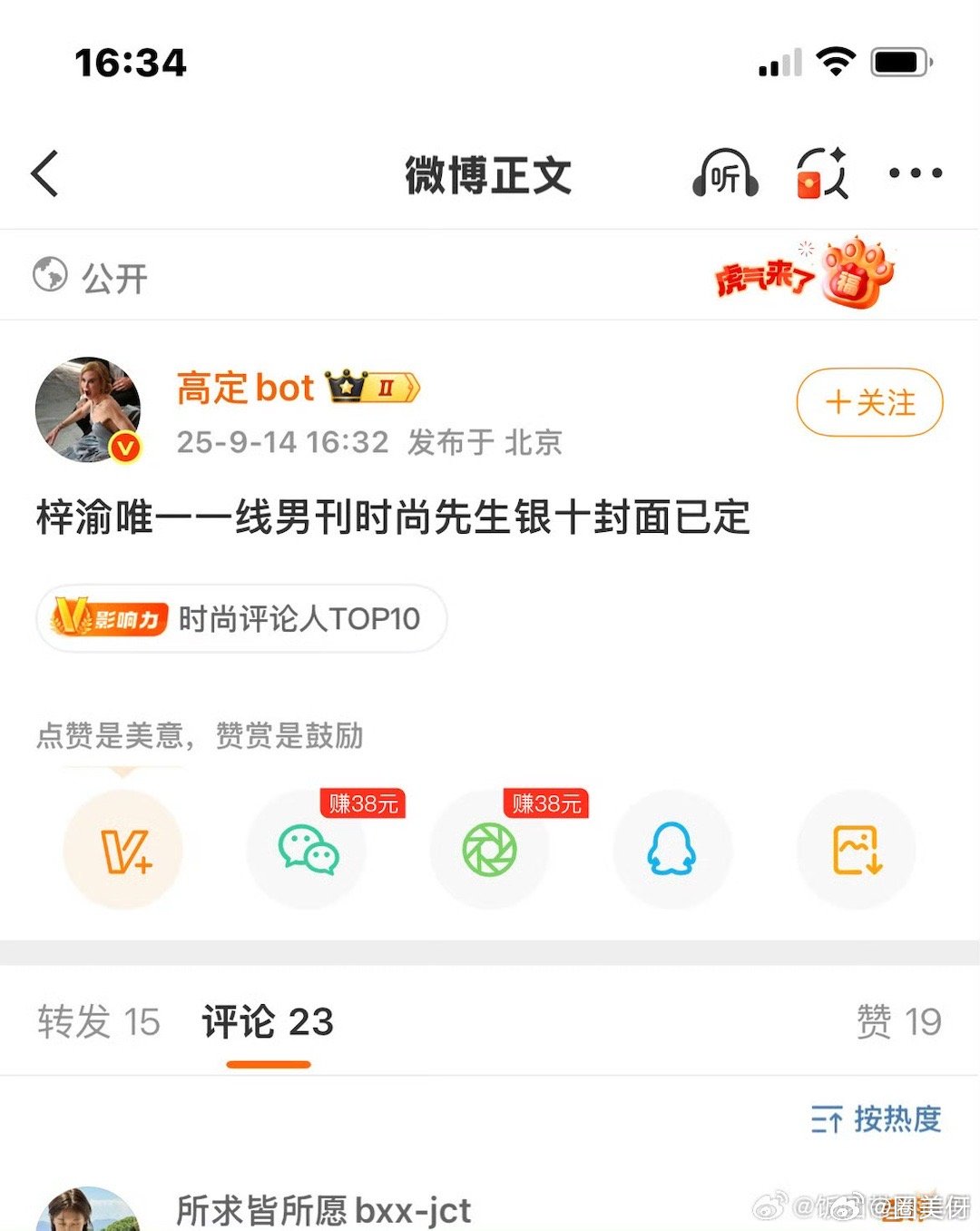 科普一下，时装男士是准一线男刊，而时尚先生是一线男刊，这其中的含金量不用我多说了