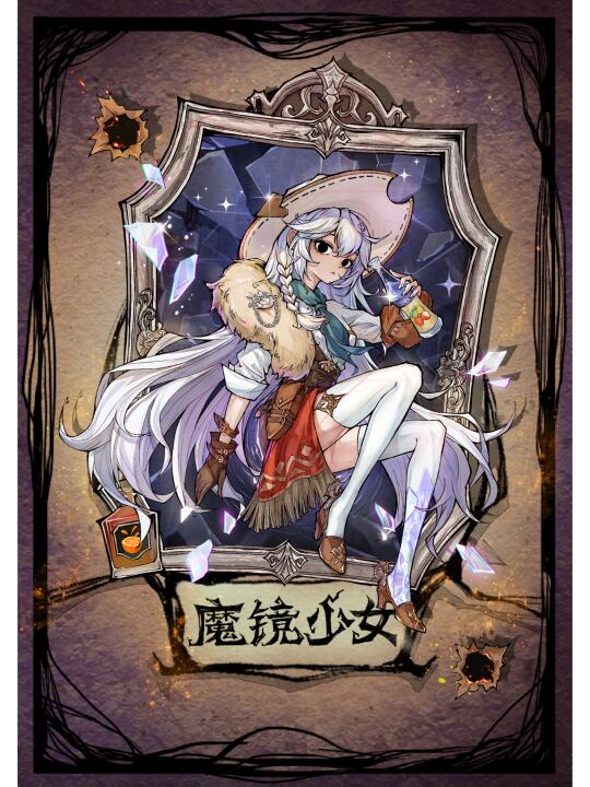 西部猎影·魔镜少女卡牌鉴赏