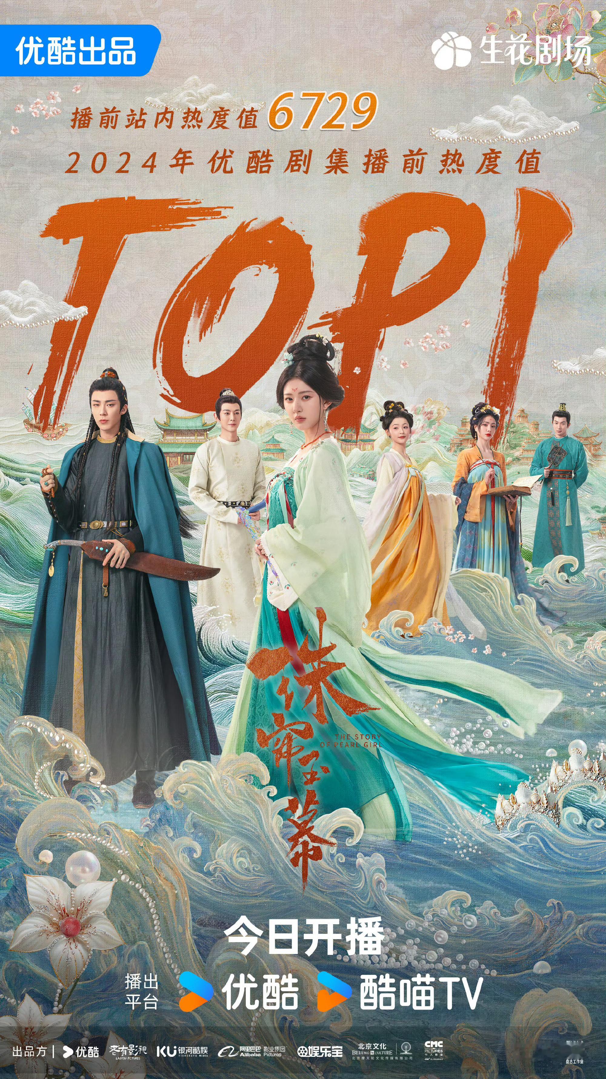 #珠帘玉幕观感##珠帘玉幕剧情好带感# 赵露思、刘宇宁主演的《珠帘玉幕》已开播，
