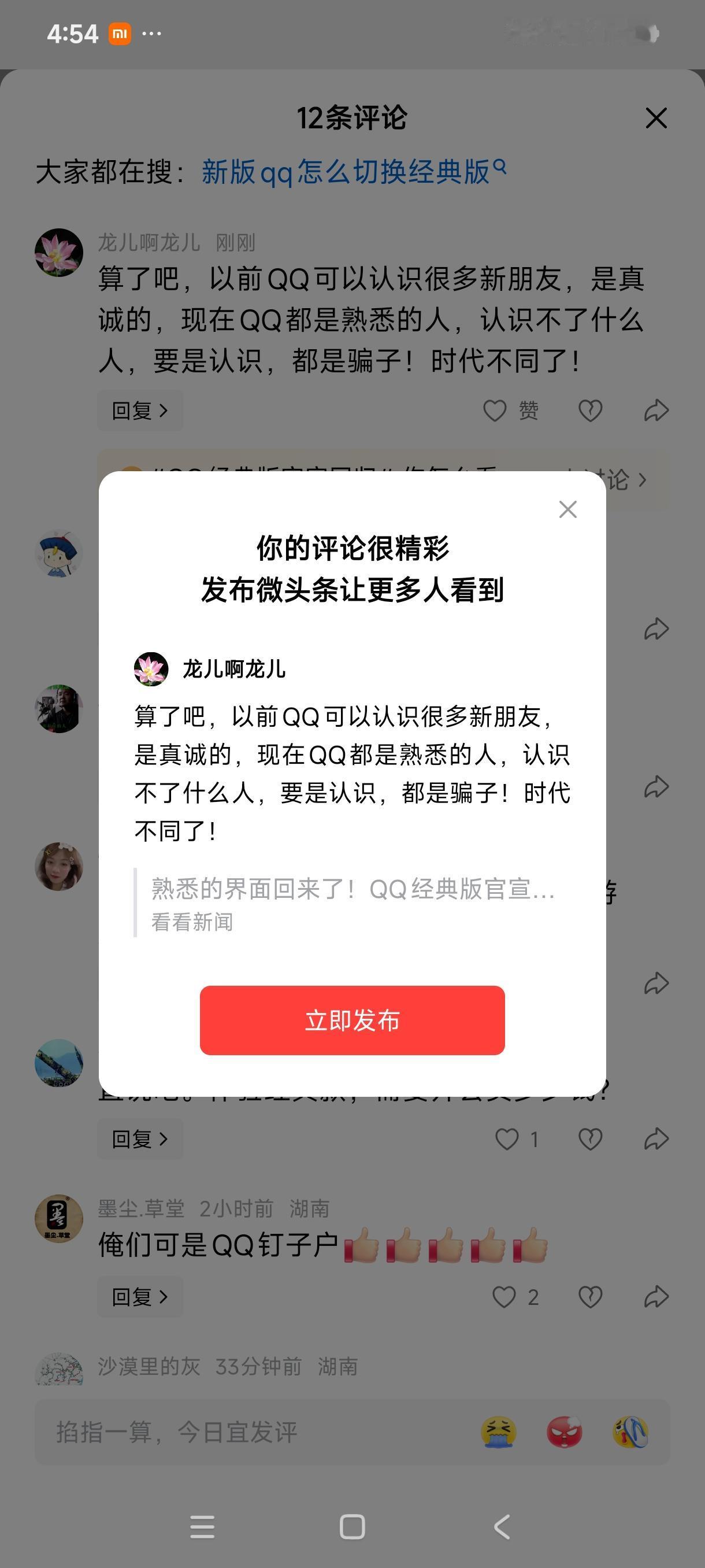 算了吧，以前QQ可以认识很多新朋友，是真诚的，现在QQ都是熟悉的人，认识不了什么