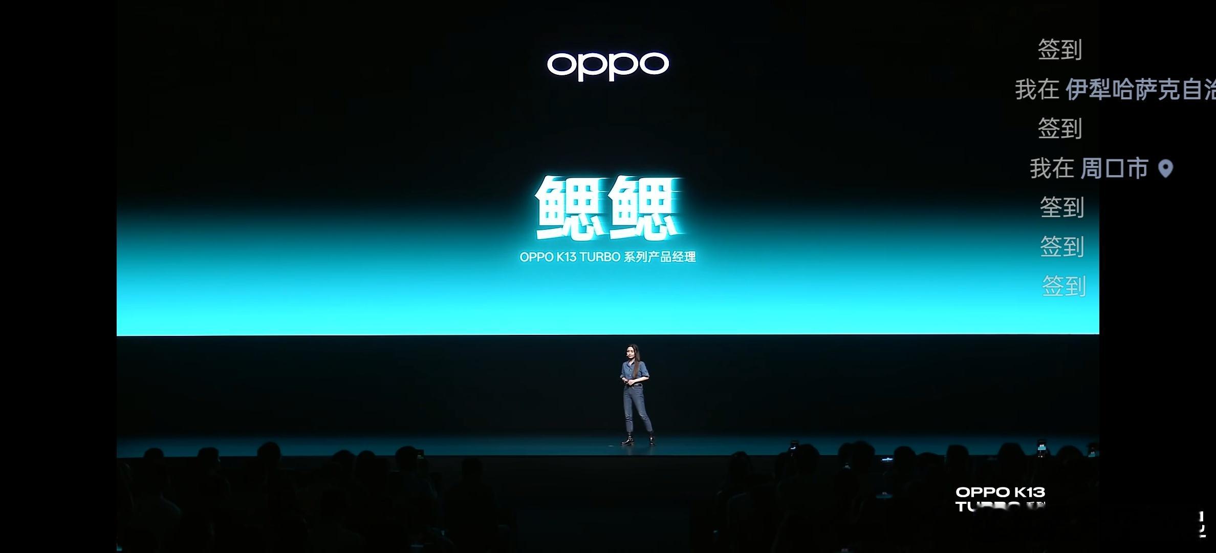 发布会开始了！OPPO K13 Turbo 系列 ​​​