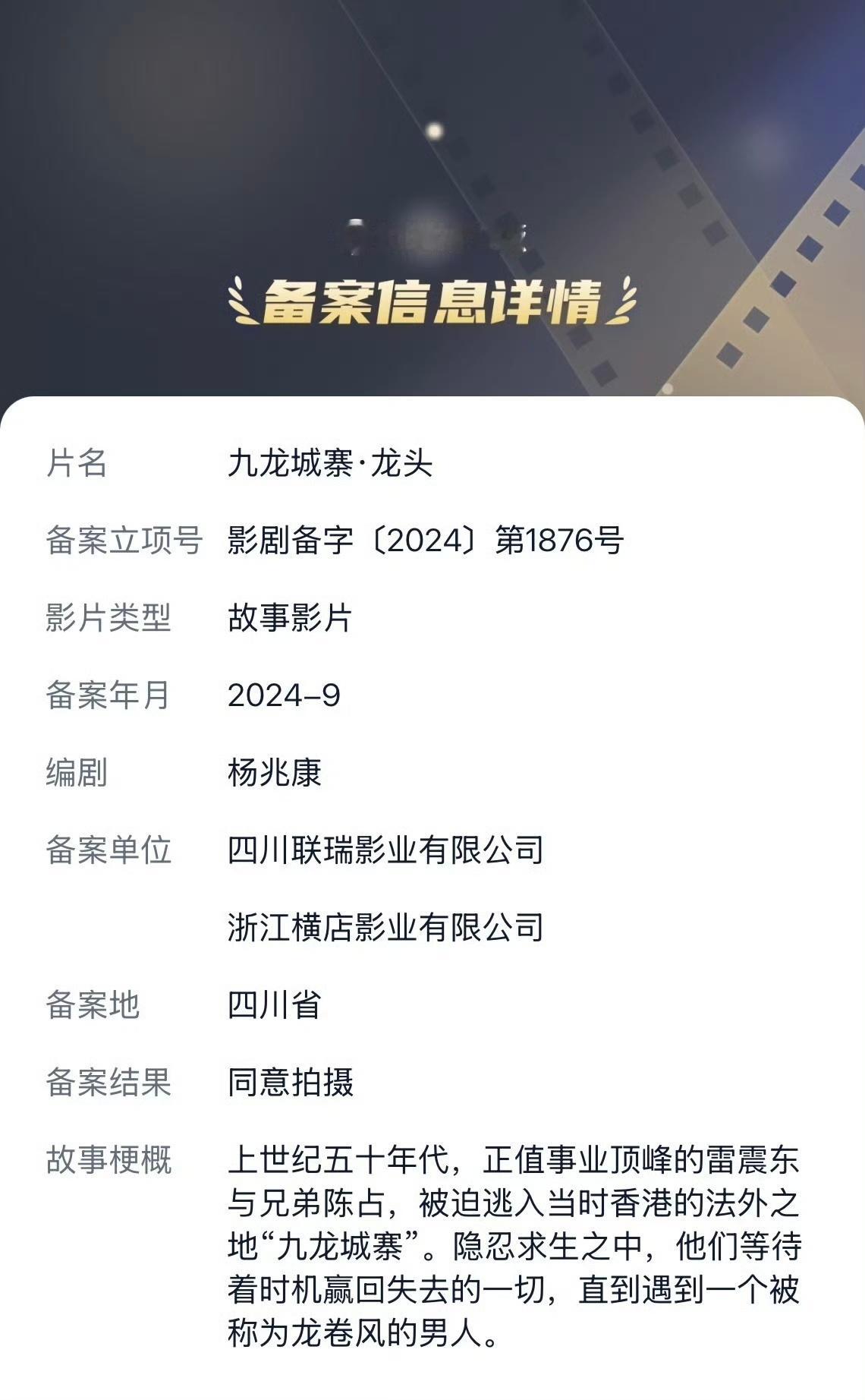 九龙城寨续集来了！系列电影《九龙城寨•龙头》《九龙城寨•终章》已正式备案立项。 