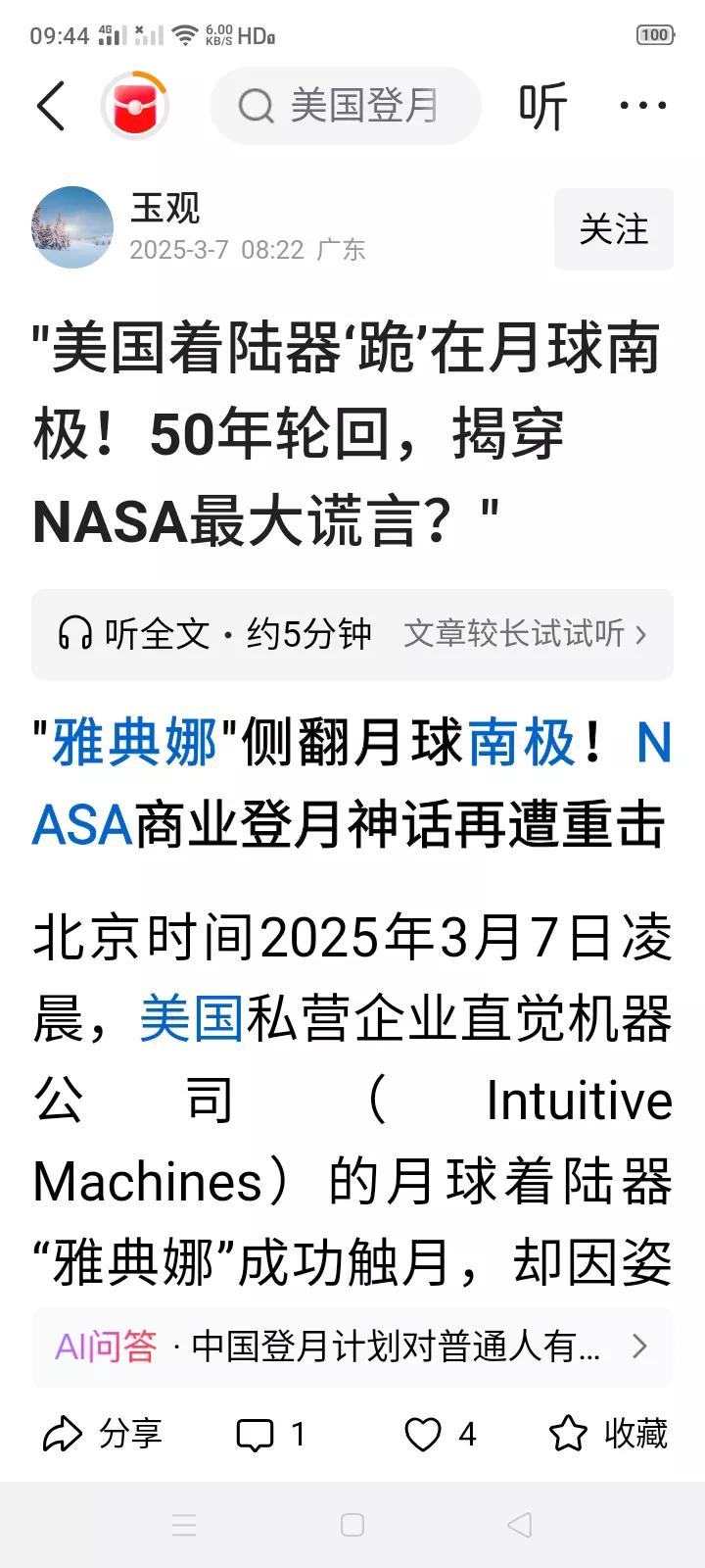 美国月球车“雅典娜”跪在月球南极？这是美国在忏悔吗？是在忏悔什么呢？
“雅典娜”