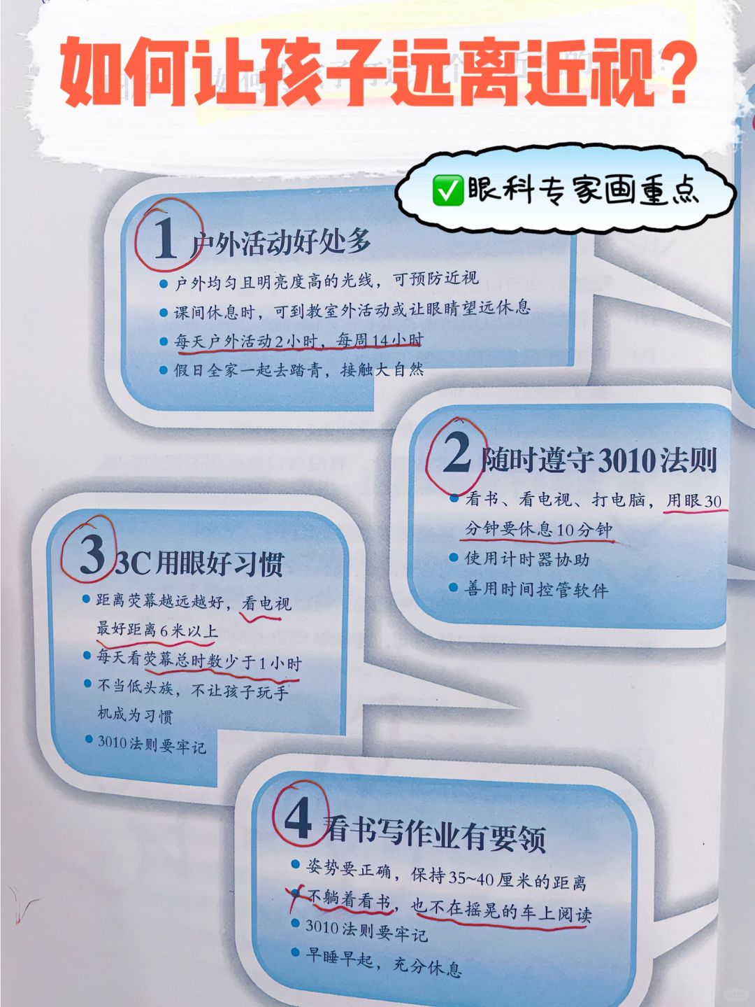 🔥如何让孩子不近视？眼科专家的6个实用建议