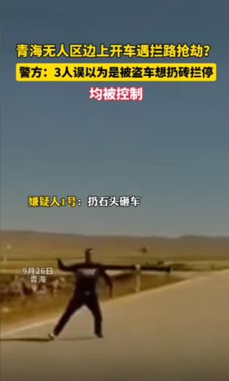 一觉醒来，青海文旅的天塌了！快十一的节骨眼上，有游客发视频称自己在青海被 3 人
