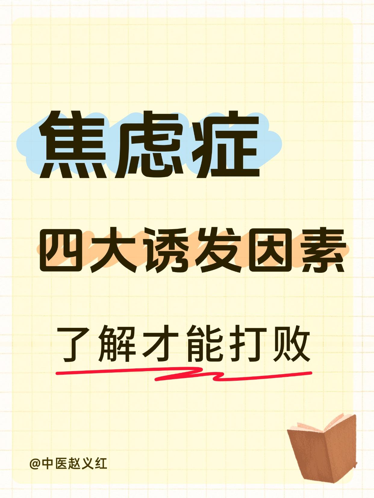 焦虑症