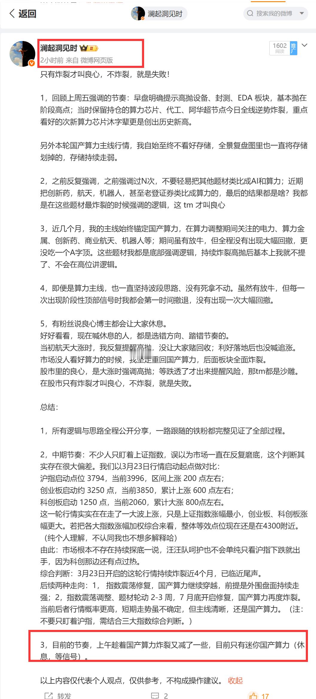 中午强调的节奏： 