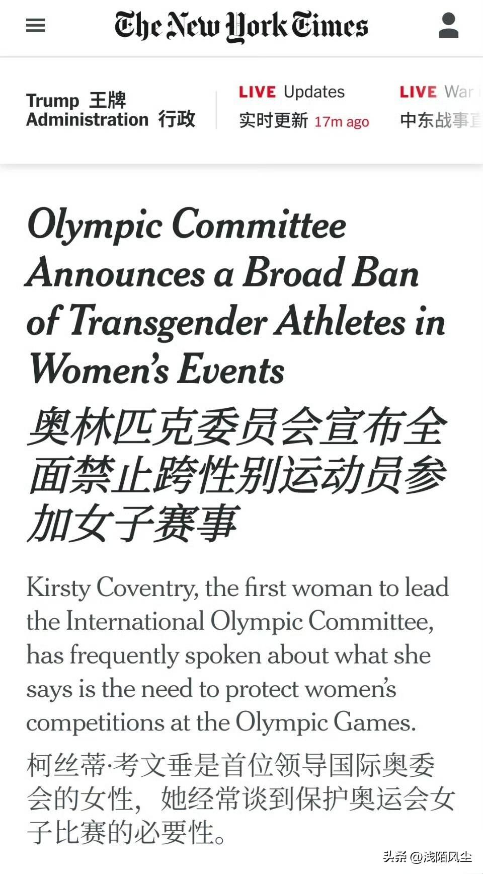 国际奥委会宣布全面禁止跨性别运动员参加女子赛事。挺好挺好。不忘公平、团结、和谐之