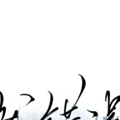 动量的置顶｜Sticky📭迪丽热巴至上 Only for（2015.9—for