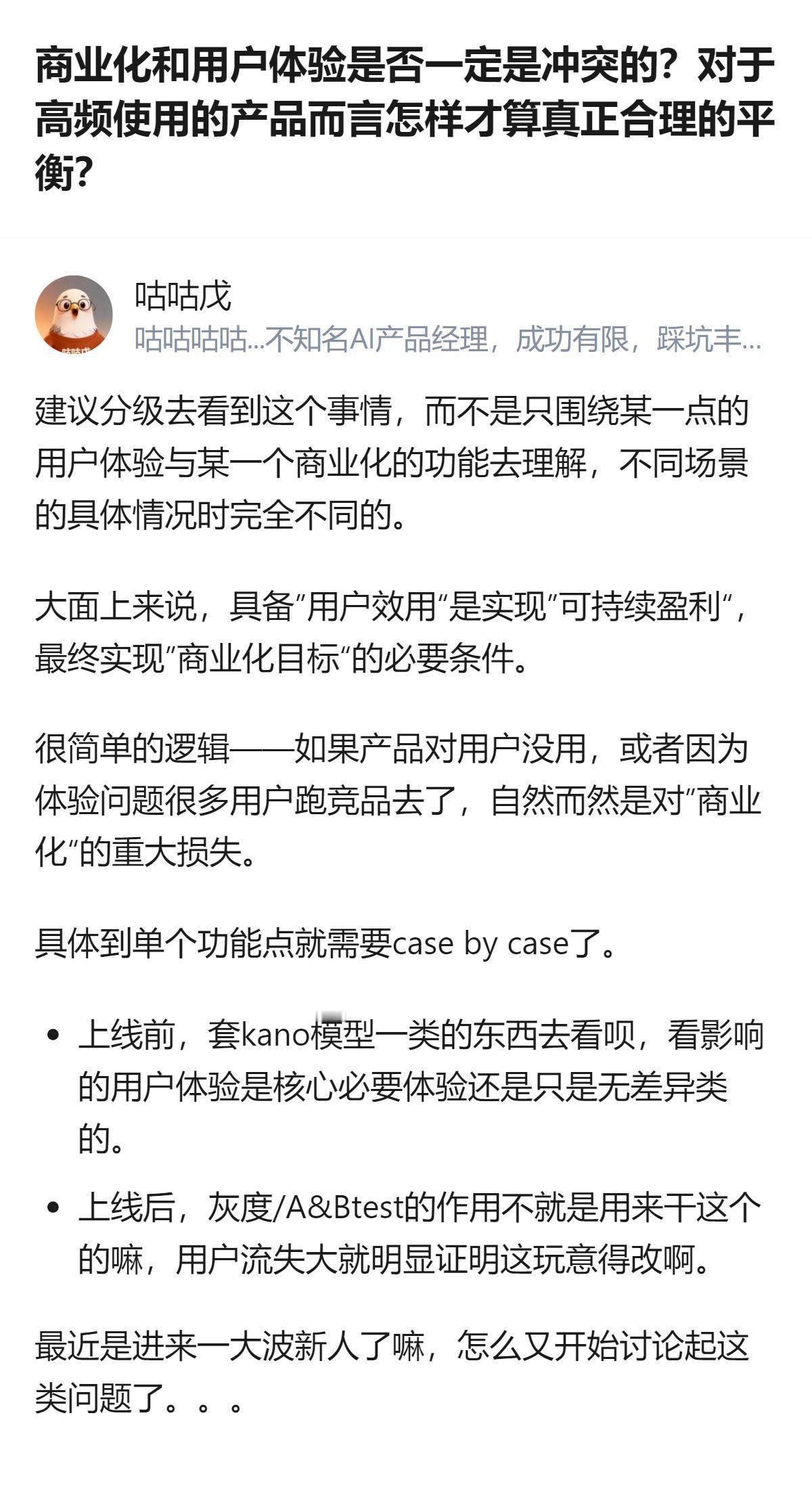 高频产品的商业化和用户体验根本不是非此即彼的死题，核心是别拿“用户效用”当幌子硬